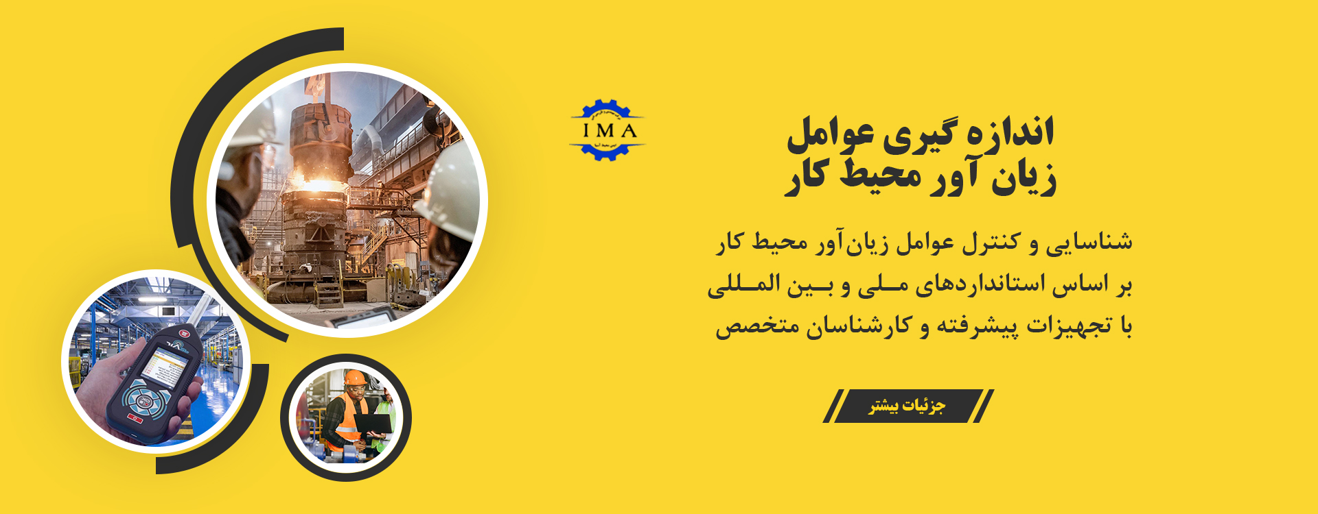 ایمن محیط آسیا